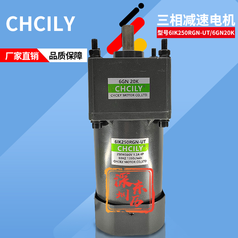 CHCILY電機(jī)6IK250RGN-UT帶減速機(jī)6GN-20K附接線盒中馳力馬達(dá) 380V