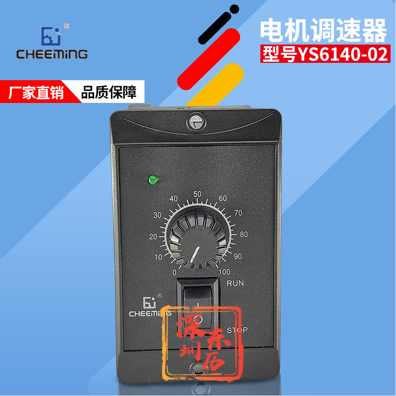 CHEEMING電機(jī)調(diào)速器US6140-02單相220V馬達(dá)控制器140W自帶電容