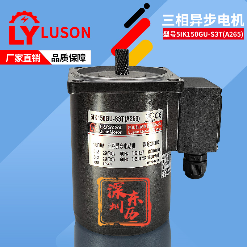 LUSON MOTOR如展電機(jī)5IK150GU-S3T(A265) 380V電壓 LY GEAR MOTOR