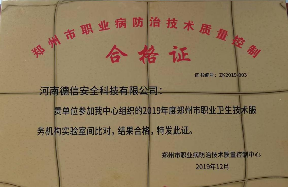 2019年質量控制合格證